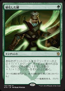 【Foil】《硬化した鱗/Hardened Scales》[KTK] 緑R
