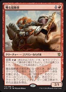 《嘲る扇動者/Jeering Instigator》[KTK] 赤R