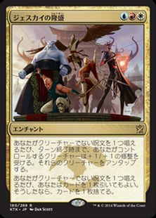 《ジェスカイの隆盛/Jeskai Ascendancy》[KTK] 金R