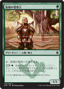 【Foil】《族樹の管理人/Kin-Tree Warden》[KTK] 緑C