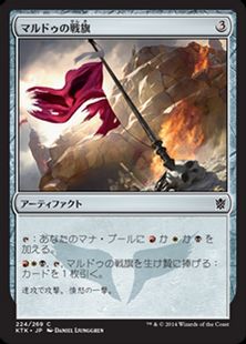 《マルドゥの戦旗/Mardu Banner》[KTK] 茶C