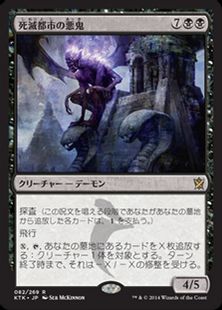 死滅都市の悪鬼/Necropolis Fiend》[KTK] 黒R | 日本最大級 MTG通販  