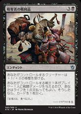 【Foil】《略奪者の戦利品/Raiders' Spoils》[KTK] 黒U