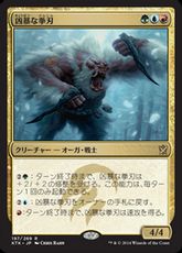 【Foil】《凶暴な拳刃/Savage Knuckleblade》[KTK] 金R