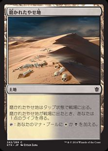 《磨かれたやせ地/Scoured Barrens》[KTK] 土地C