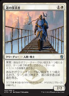 【Foil】《道の探求者/Seeker of the Way》[KTK] 白U