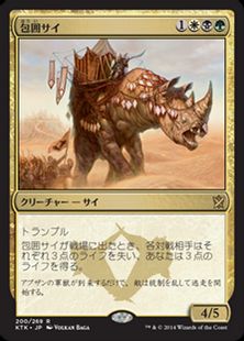 《包囲サイ/Siege Rhino》[KTK] 金R