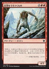 【Foil】《山頂をうろつくもの/Summit Prowler》[KTK] 赤C