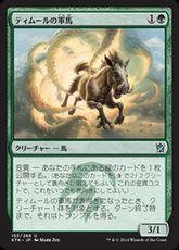 【Foil】《ティムールの軍馬/Temur Charger》[KTK] 緑U