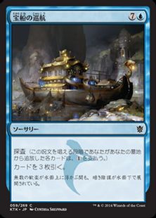 【Foil】《宝船の巡航/Treasure Cruise》[KTK] 青C