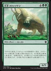 【Foil】《大牙コロッソドン/Tusked Colossodon》[KTK] 緑C