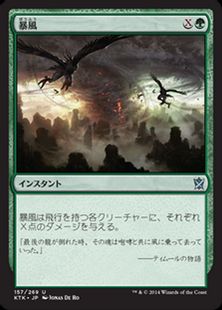 《暴風/Windstorm》[KTK] 緑U