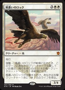 【Foil】《風番いのロック/Wingmate Roc》[KTK] 白R