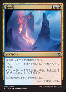 《冬の炎/Winterflame》[KTK] 金U