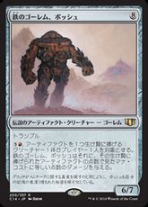 《鉄のゴーレム、ボッシュ/Bosh, Iron Golem》[C14] 茶R