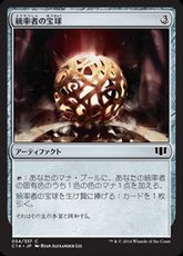 《統率者の宝球/Commander's Sphere》[C14] 茶C