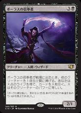 《ボーラスの信奉者/Disciple of Bolas》[C14] 黒R