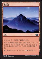 《休火山/Dormant Volcano》[C14] 土地U