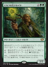 《エルフの大ドルイド/Elvish Archdruid》[C14] 緑R