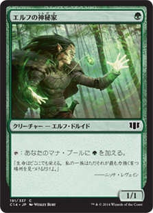 《エルフの神秘家/Elvish Mystic》[C14] 緑C