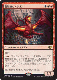 《蔵製錬のドラゴン/Hoard-Smelter Dragon》[C14] 赤R