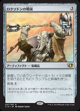 《ロクソドンの戦槌/Loxodon Warhammer》[C14] 茶R