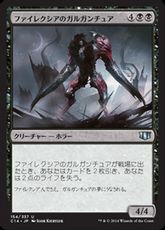 《ファイレクシアのガルガンチュア/Phyrexian Gargantua》[C14] 黒U