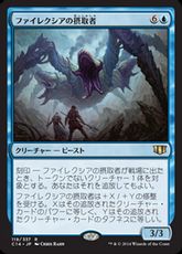 《ファイレクシアの摂取者/Phyrexian Ingester》[C14] 青R