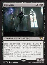 《荒廃の司教/Pontiff of Blight》[C14] 黒R