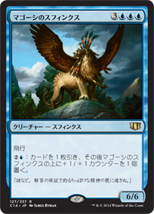 《マゴーシのスフィンクス/Sphinx of Magosi》[C14] 青R