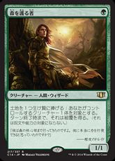 《森を護る者/Sylvan Safekeeper》[C14] 緑R