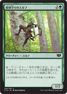 《森林守りのエルフ/Timberwatch Elf》[C14] 緑C