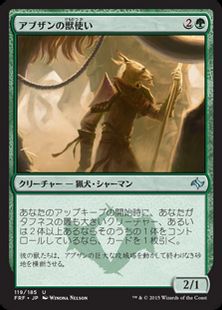 《アブザンの獣使い/Abzan Beastmaster》[FRF] 緑U