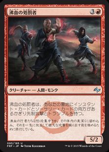 《沸血の処罰者/Bloodfire Enforcers》[FRF] 赤U