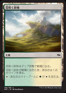 《花咲く砂地/Blossoming Sands》[FRF] 土地C