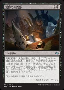 《荒野での交渉/Diplomacy of the Wastes》[FRF] 黒U