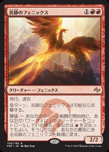 《炎跡のフェニックス/Flamewake Phoenix》[FRF] 赤R