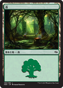 (185)《森/Forest》[FRF] 土地