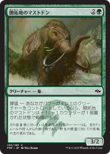 【Foil】《開拓地のマストドン/Frontier Mastodon》[FRF] 緑C