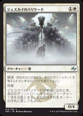 【Foil】《ジェスカイのバリケード/Jeskai Barricade》[FRF] 白U