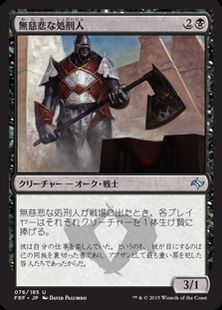 【Foil】《無慈悲な処刑人/Merciless Executioner》[FRF] 黒U