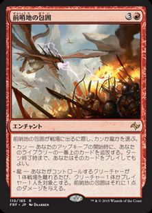 《前哨地の包囲/Outpost Siege》[FRF] 赤R