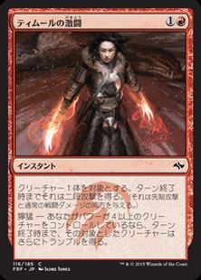 《ティムールの激闘/Temur Battle Rage》[FRF] 赤C