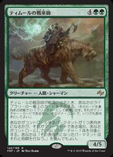 【Foil】《ティムールの戦巫師/Temur War Shaman》[FRF] 緑R