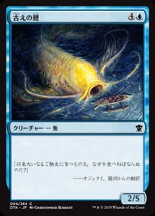 《古えの鯉/Ancient Carp》[DTK] 青C