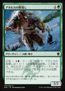 《アタルカの獣壊し/Atarka Beastbreaker》[DTK] 緑C