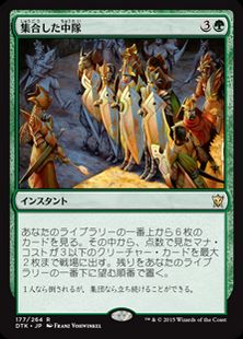 Foil】《集合した中隊/Collected Company》[DTK] 緑R | 日本最大級 MTG 