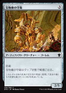 宝物庫の守衛 Custodian Of The Trove Dtk 茶c 日本最大級 Mtg通販サイト 晴れる屋