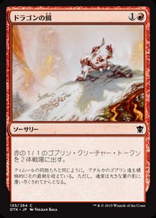 《ドラゴンの餌/Dragon Fodder》[DTK] 赤C