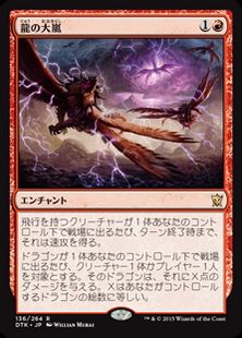《龍の大嵐/Dragon Tempest》[DTK] 赤R